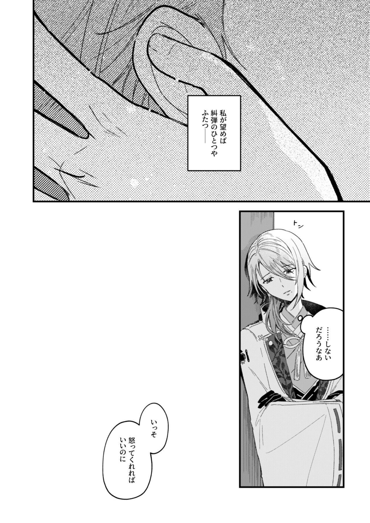 よすがは熱 - Page 16