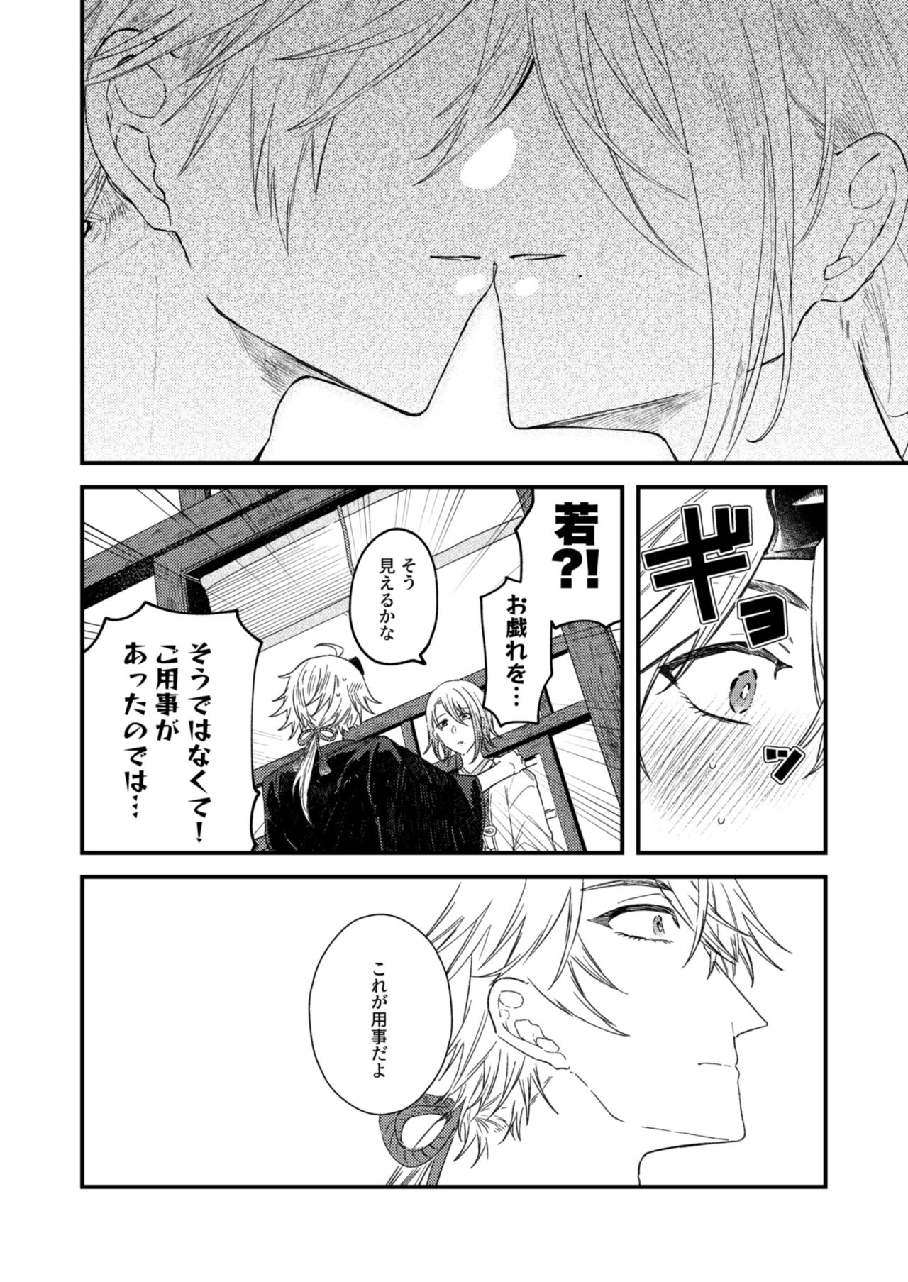 よすがは熱 - Page 20