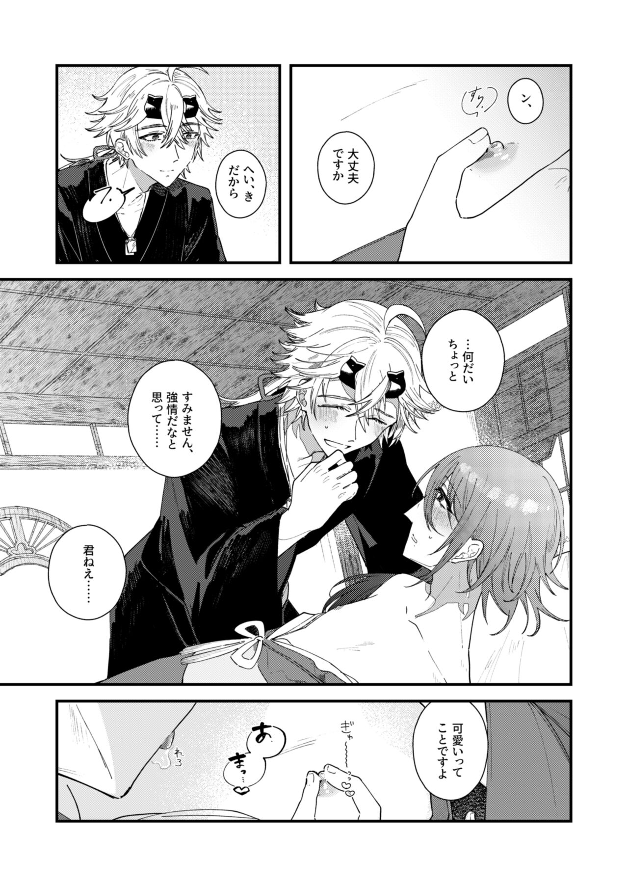 よすがは熱 - Page 23