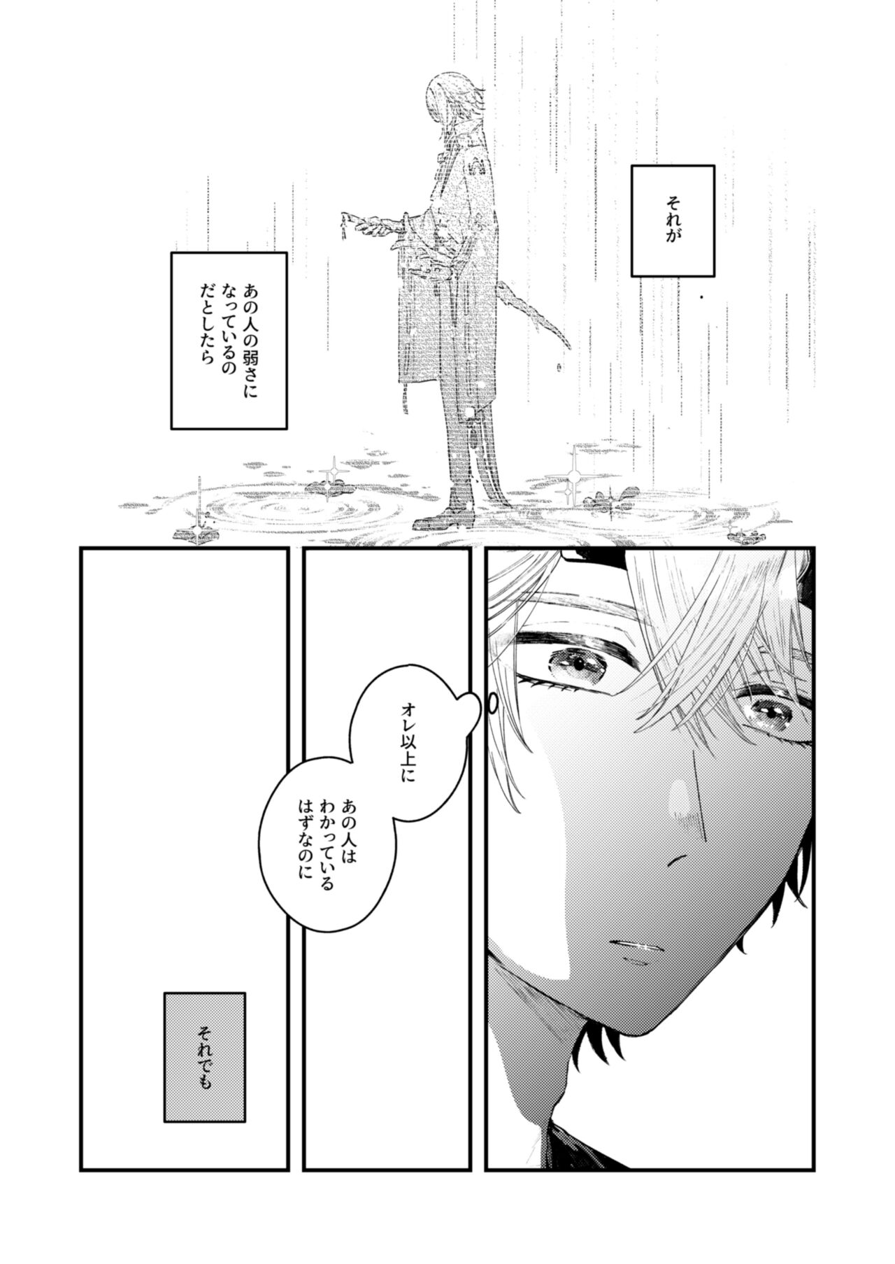 よすがは熱 - Page 35