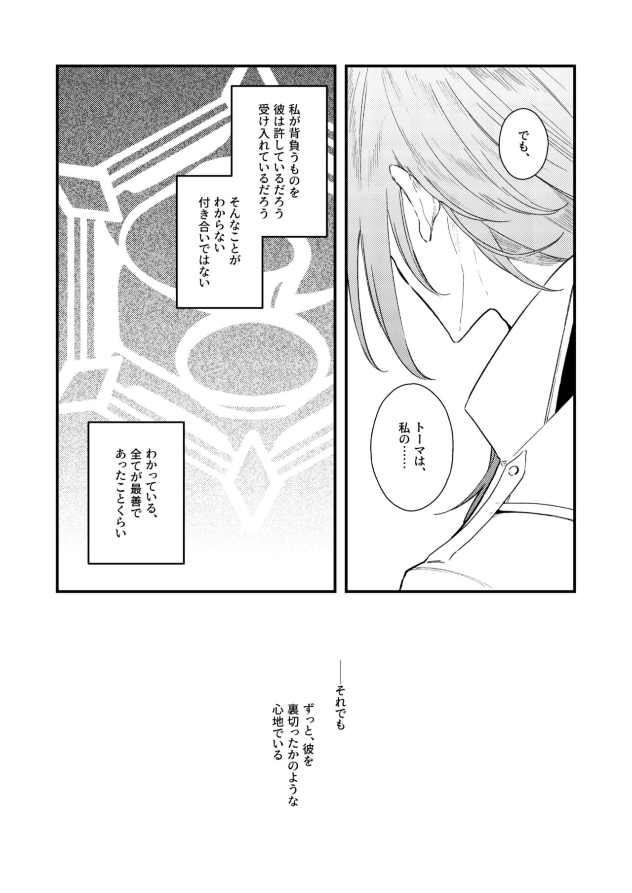 よすがは熱 - Page 9