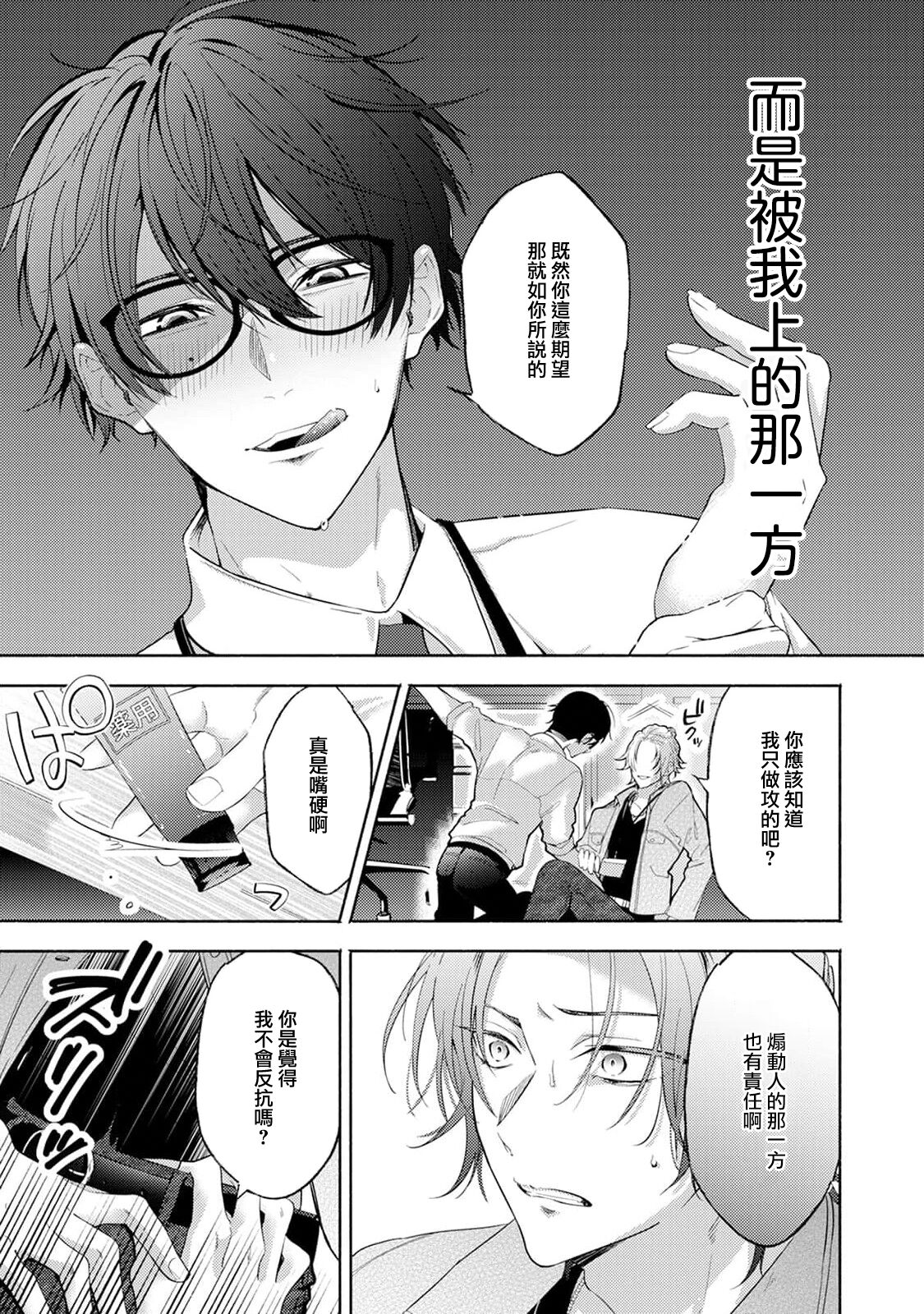 Matching Reversal Maker 1 - Page 17