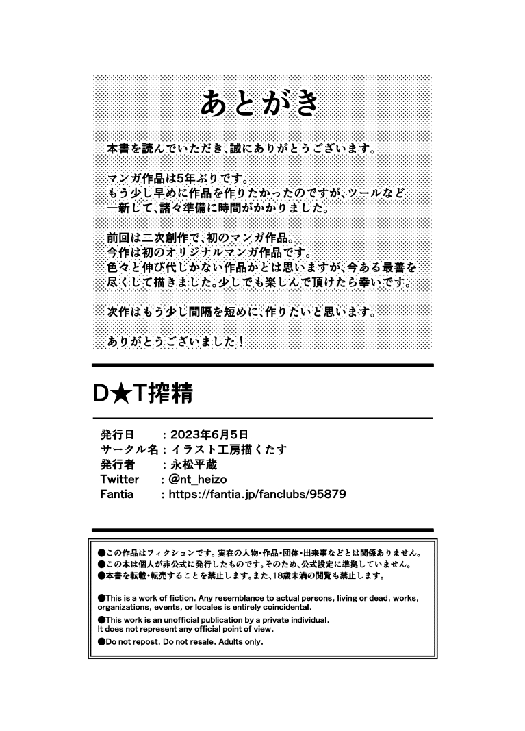 DT Sakusei - Page 27