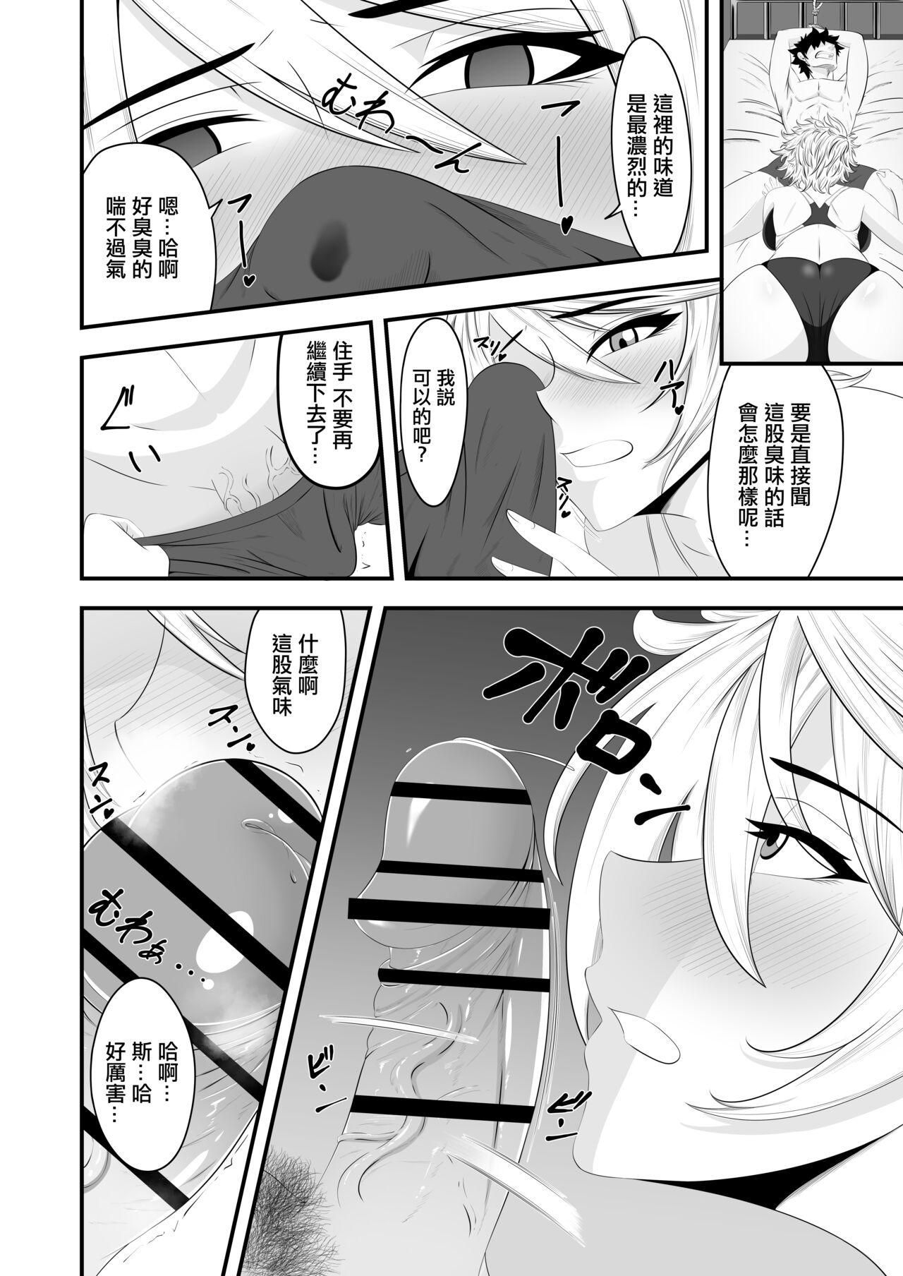 君は私のモノだろ? - Page 12