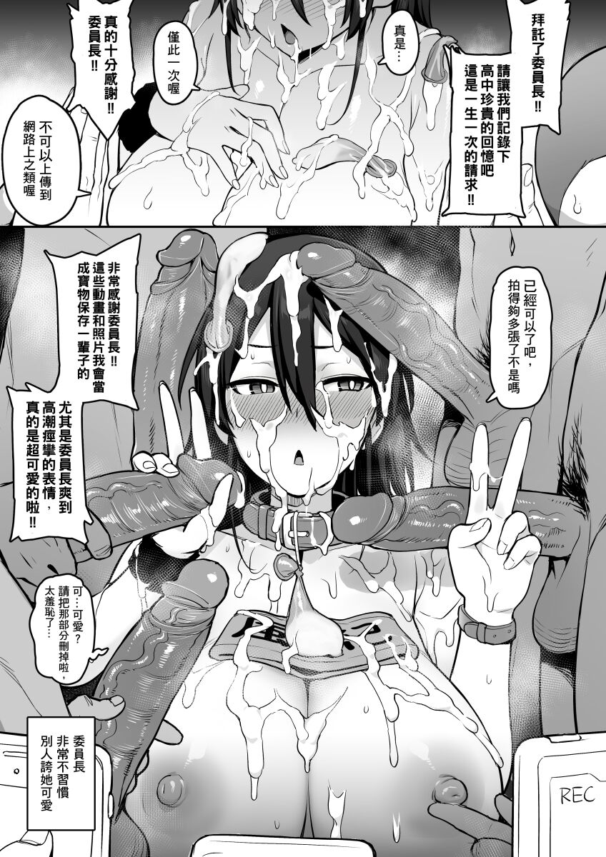 聽說新任風紀委員長胸部很大這回事 - Page 21