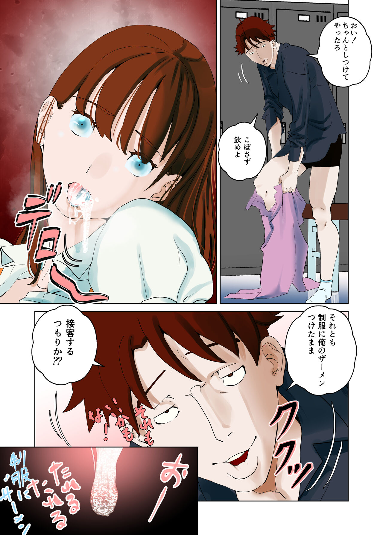 デシャップ - Page 79