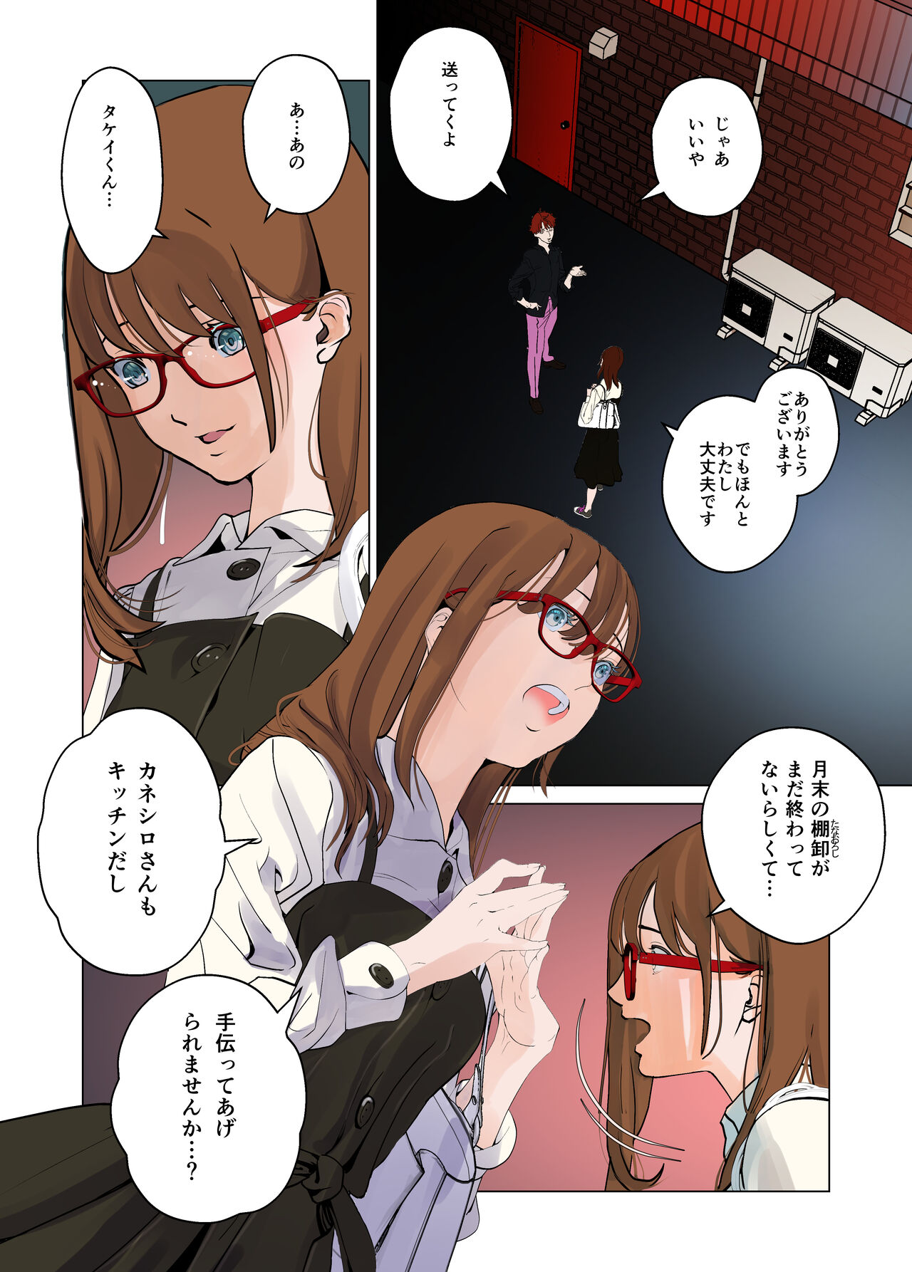 デシャップ - Page 9