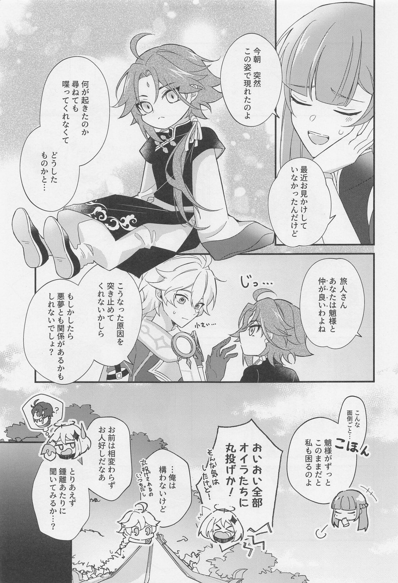 Kimi o Wazurau - Page 10