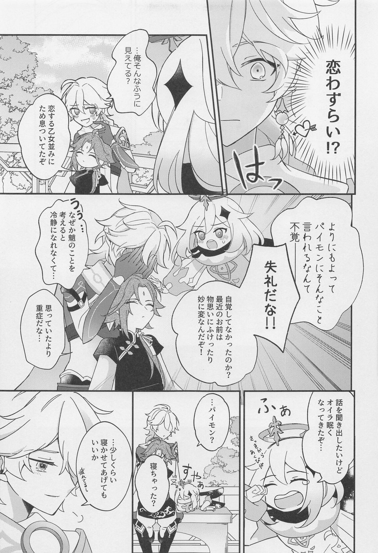 Kimi o Wazurau - Page 16