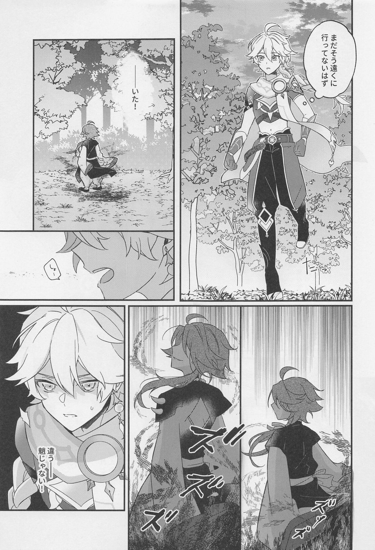 Kimi o Wazurau - Page 20