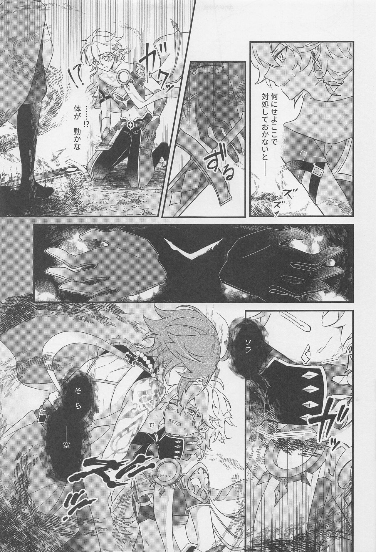 Kimi o Wazurau - Page 22