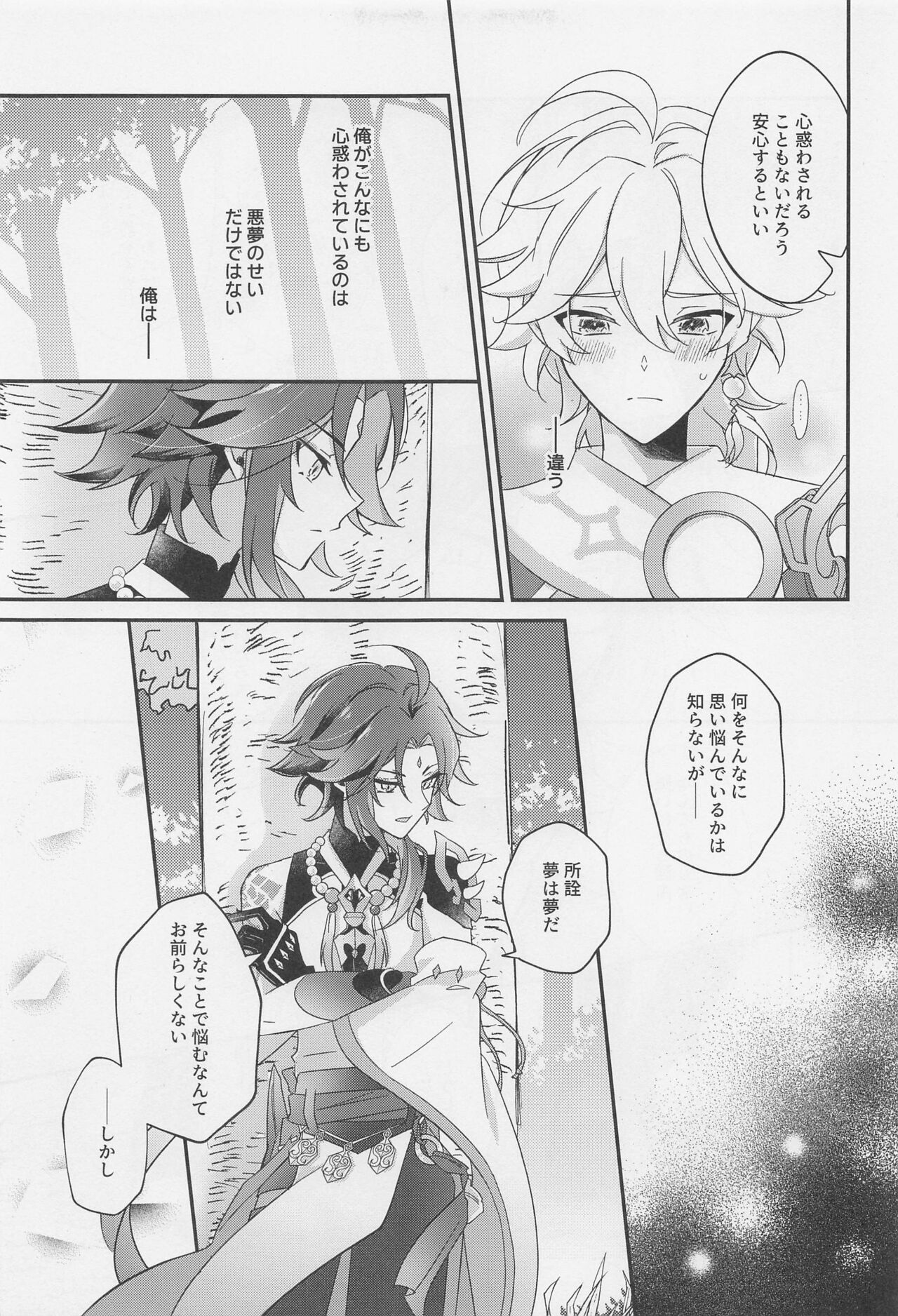 Kimi o Wazurau - Page 36