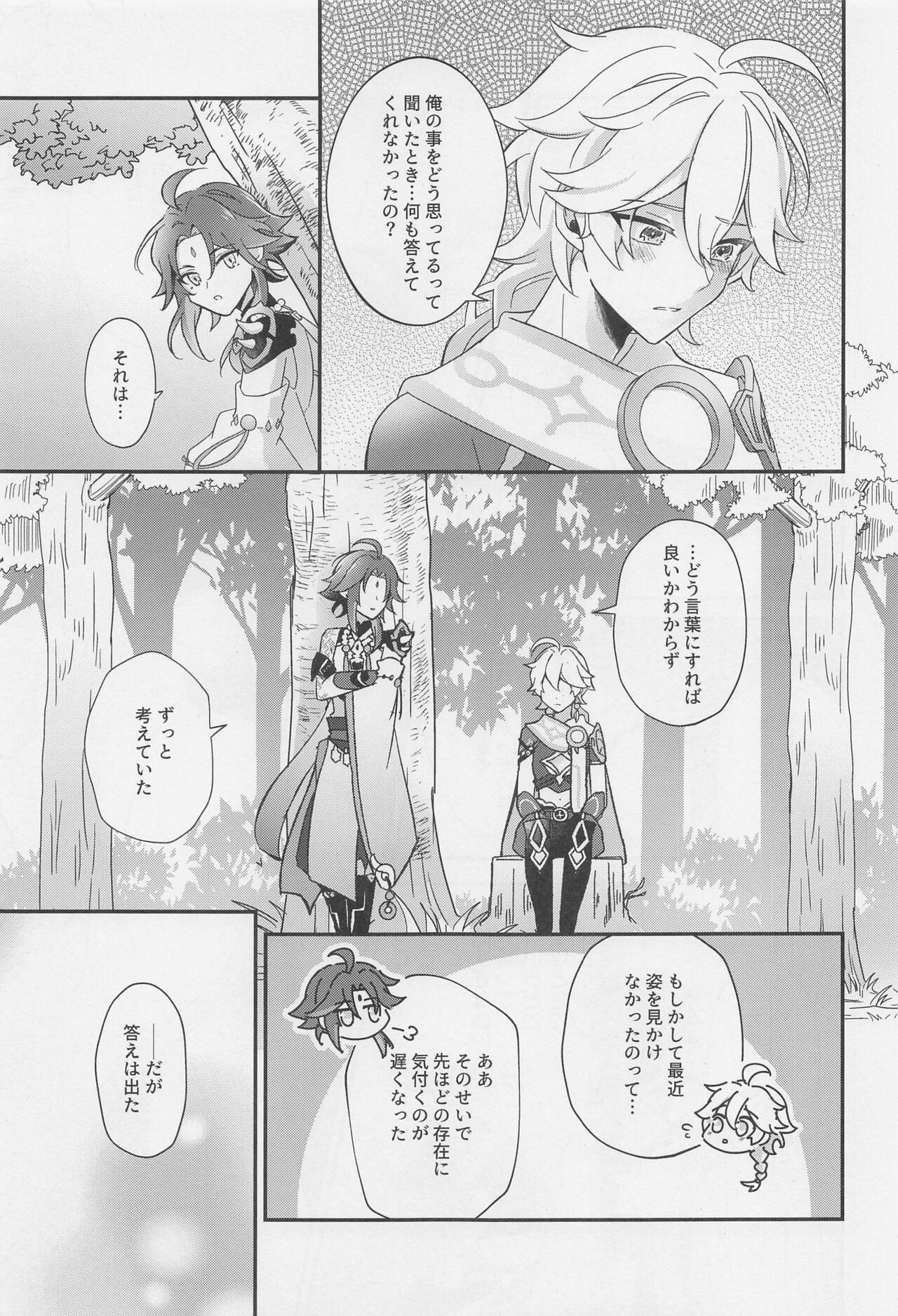 Kimi o Wazurau - Page 38