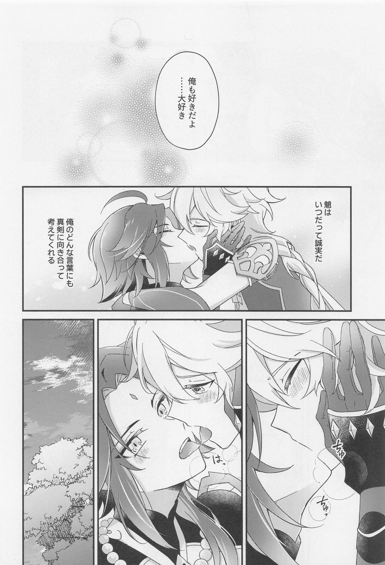 Kimi o Wazurau - Page 41
