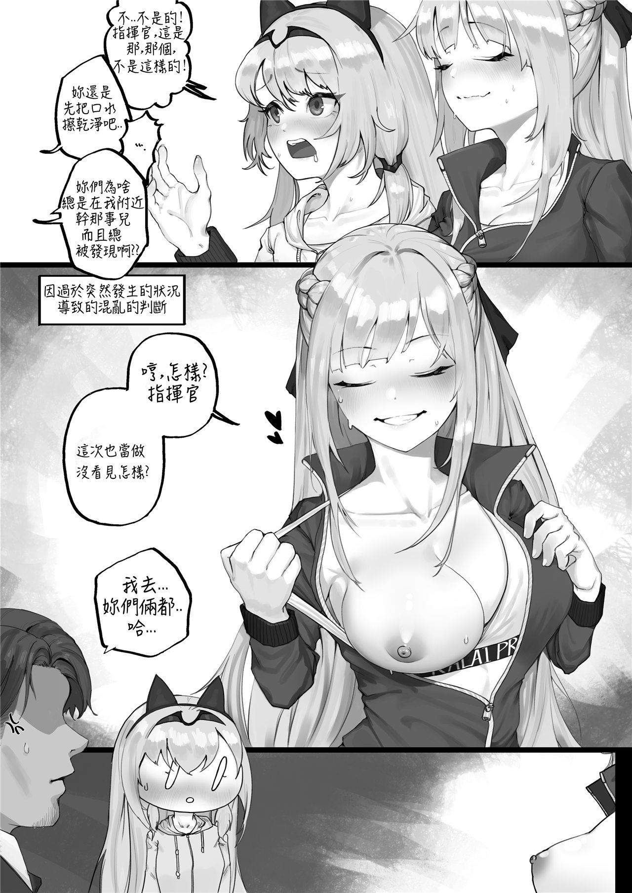 FFM Manga - Page 5