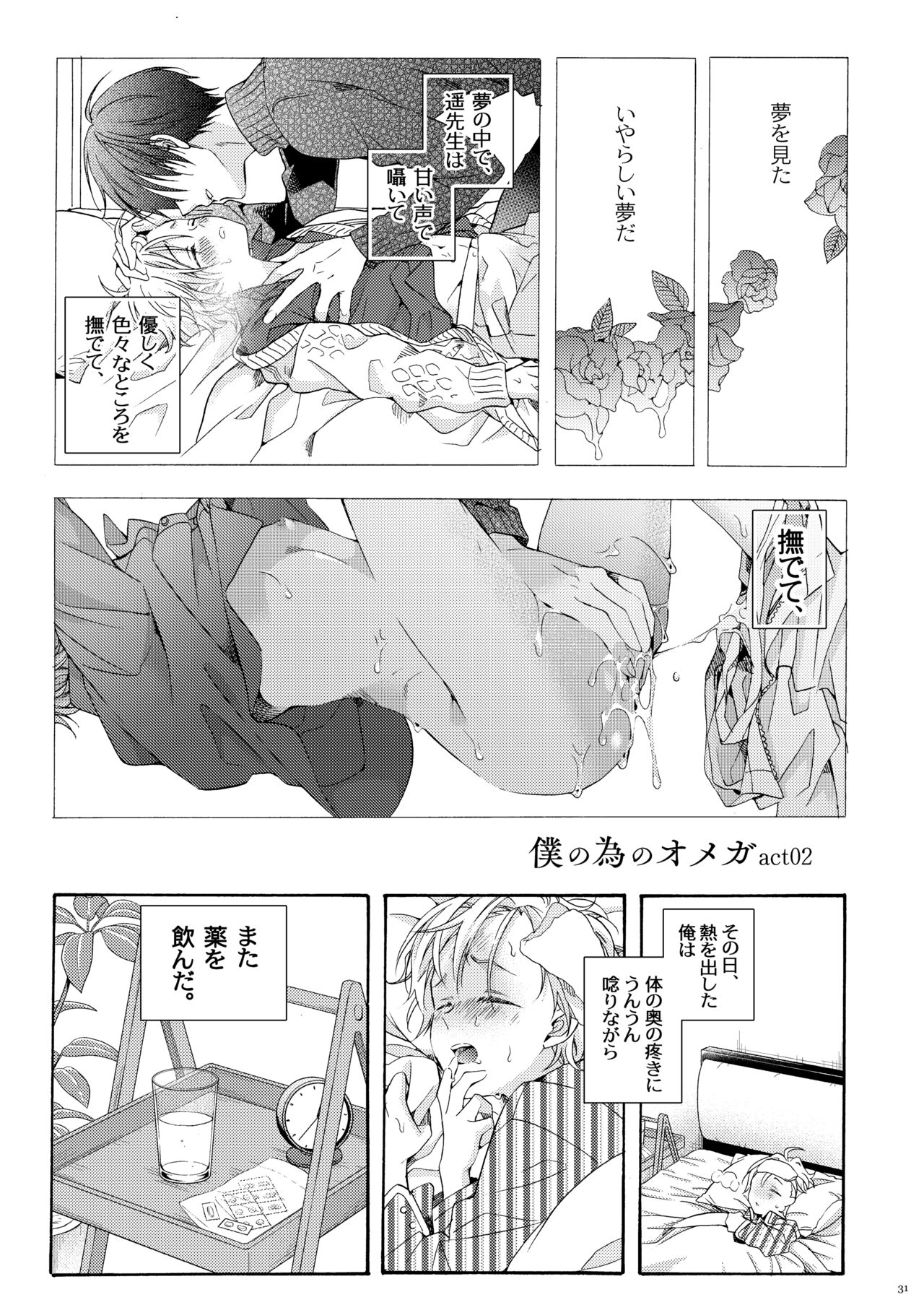 Omega for me - Page 30