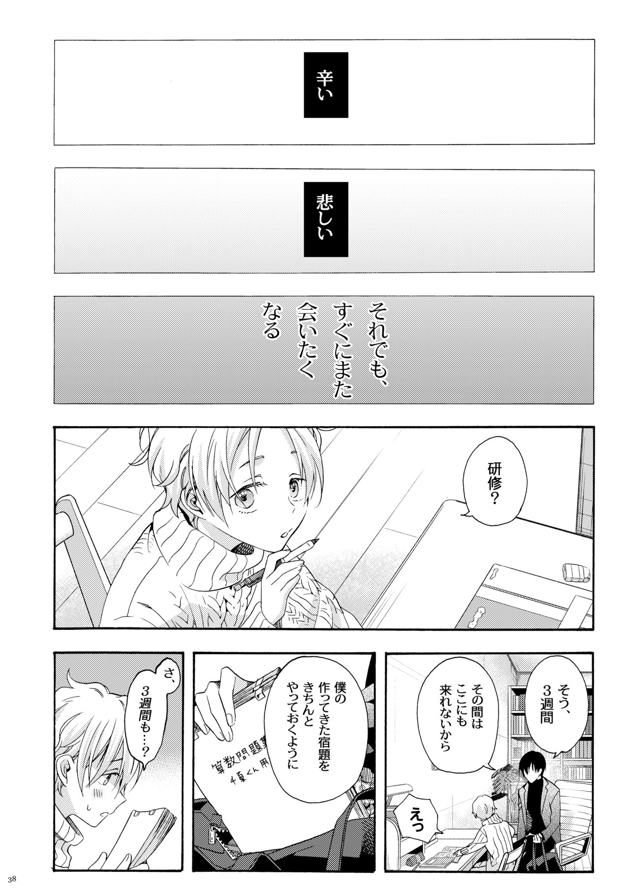 Omega for me - Page 37