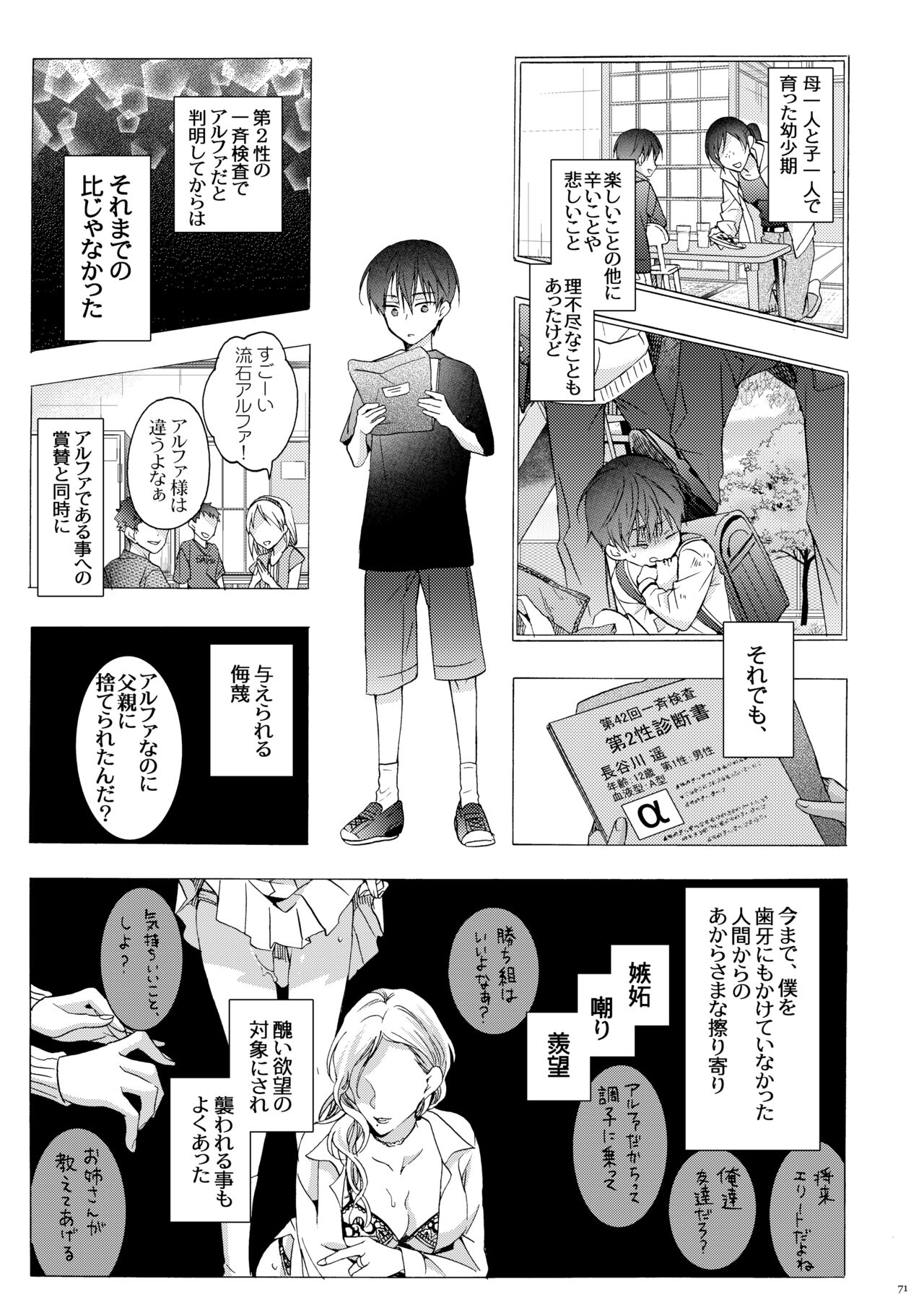 Omega for me - Page 70