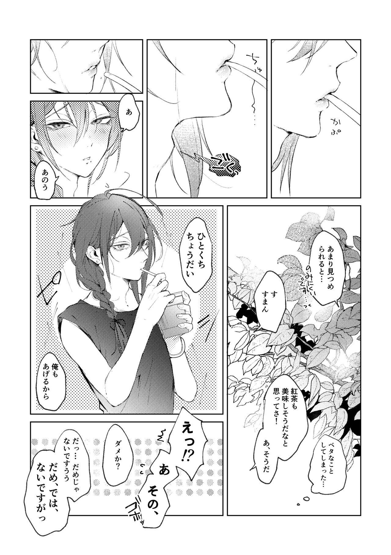 俺のカノジョのマヨイくん。 - Page 11