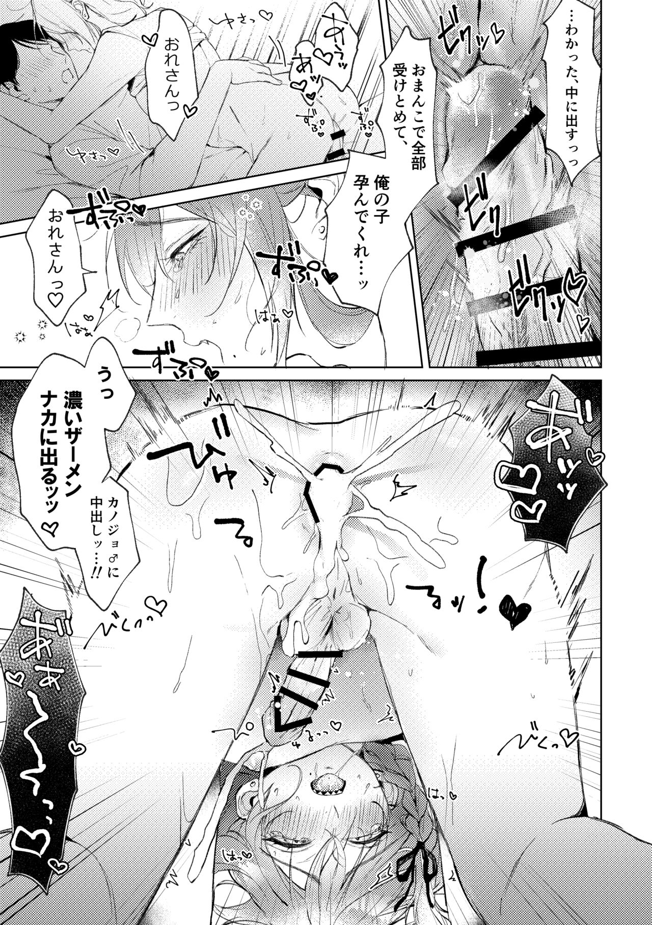 俺のカノジョのマヨイくん。 - Page 34