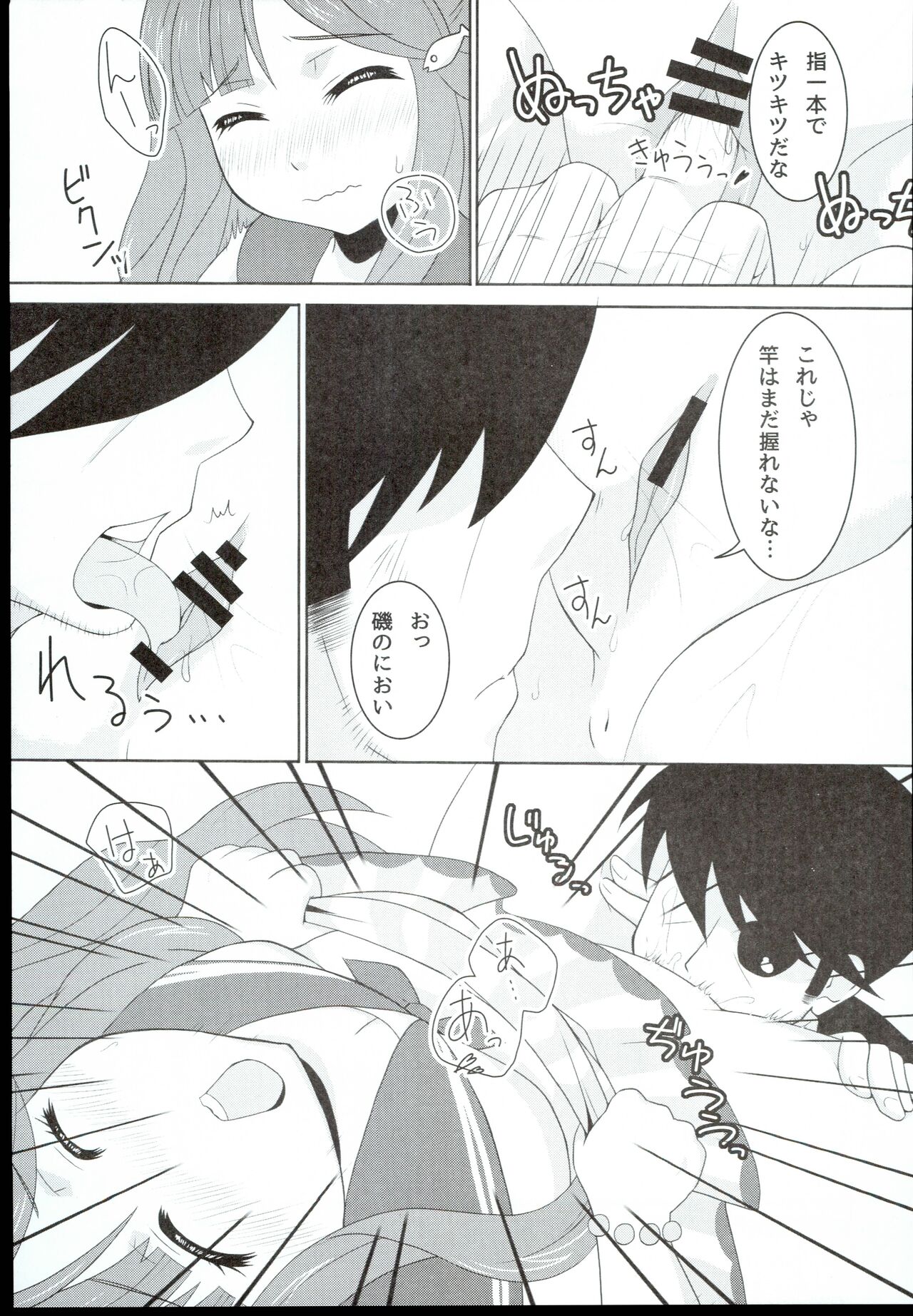 Nanami Catch! - Page 11