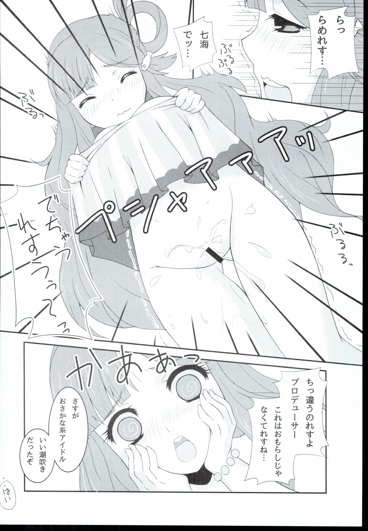 Nanami Catch! - Page 12