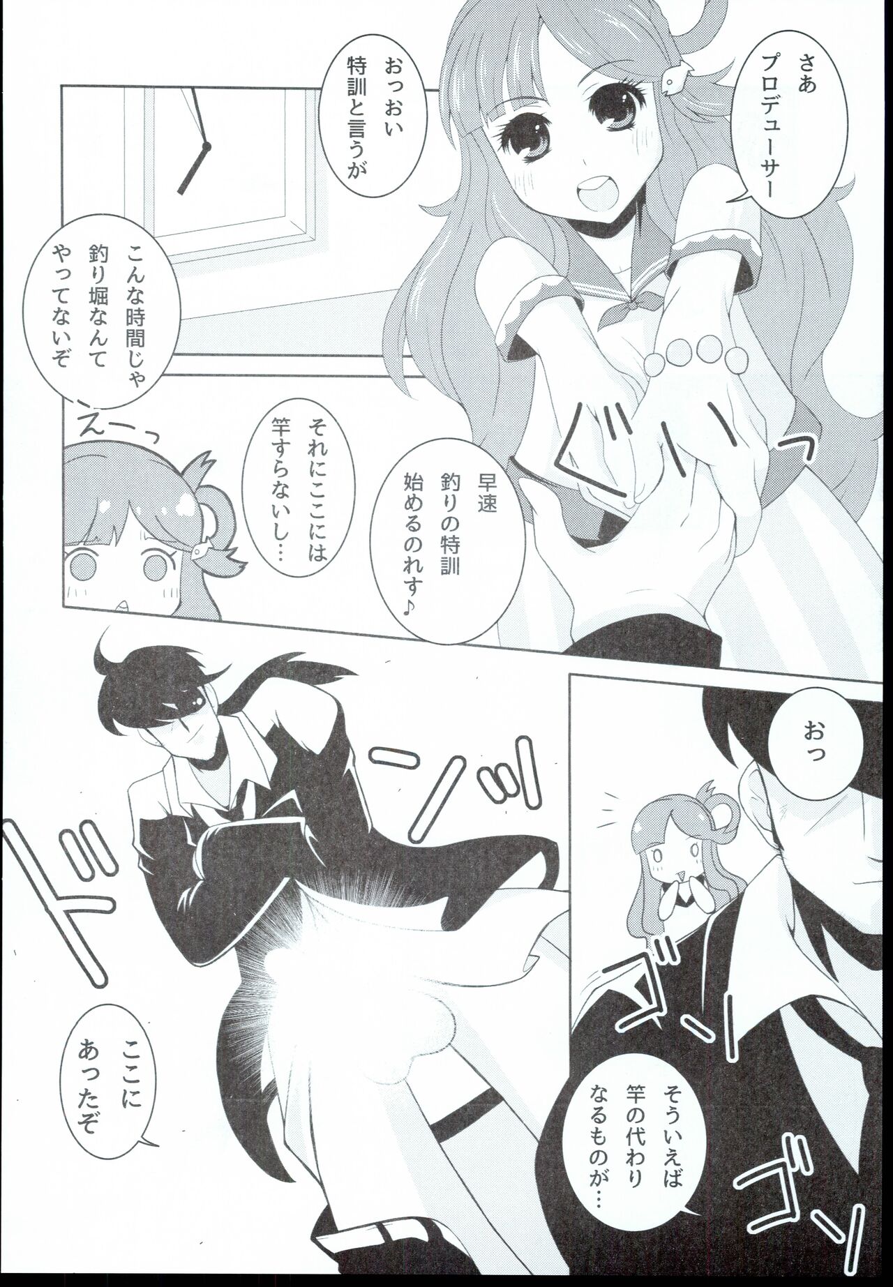 Nanami Catch! - Page 8