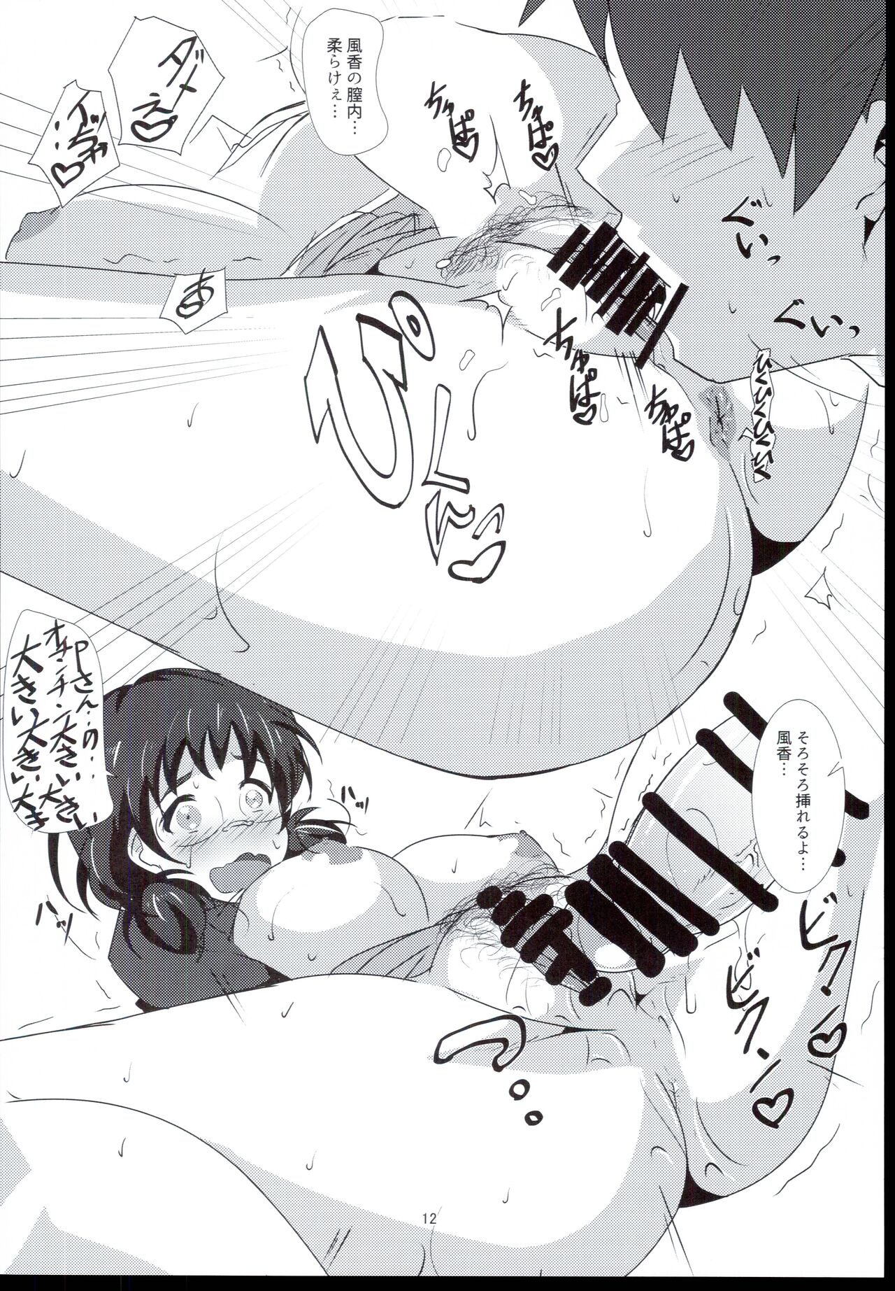 Futari dake no Himitsu desu yo - Page 12