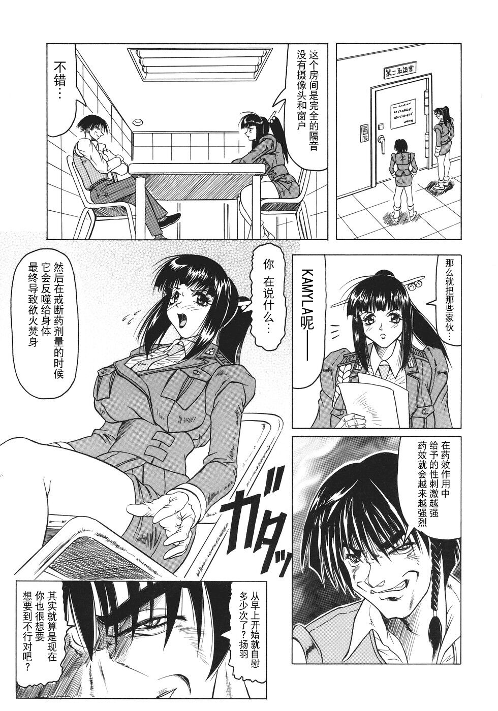 Kamyla - Page 54