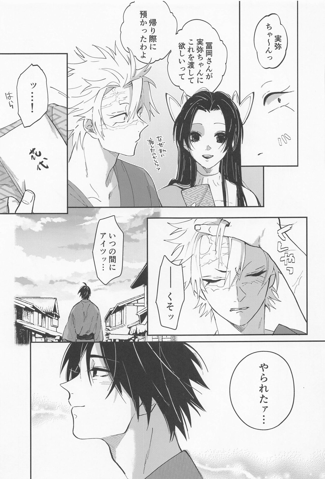 Utakata  First volume - Page 28