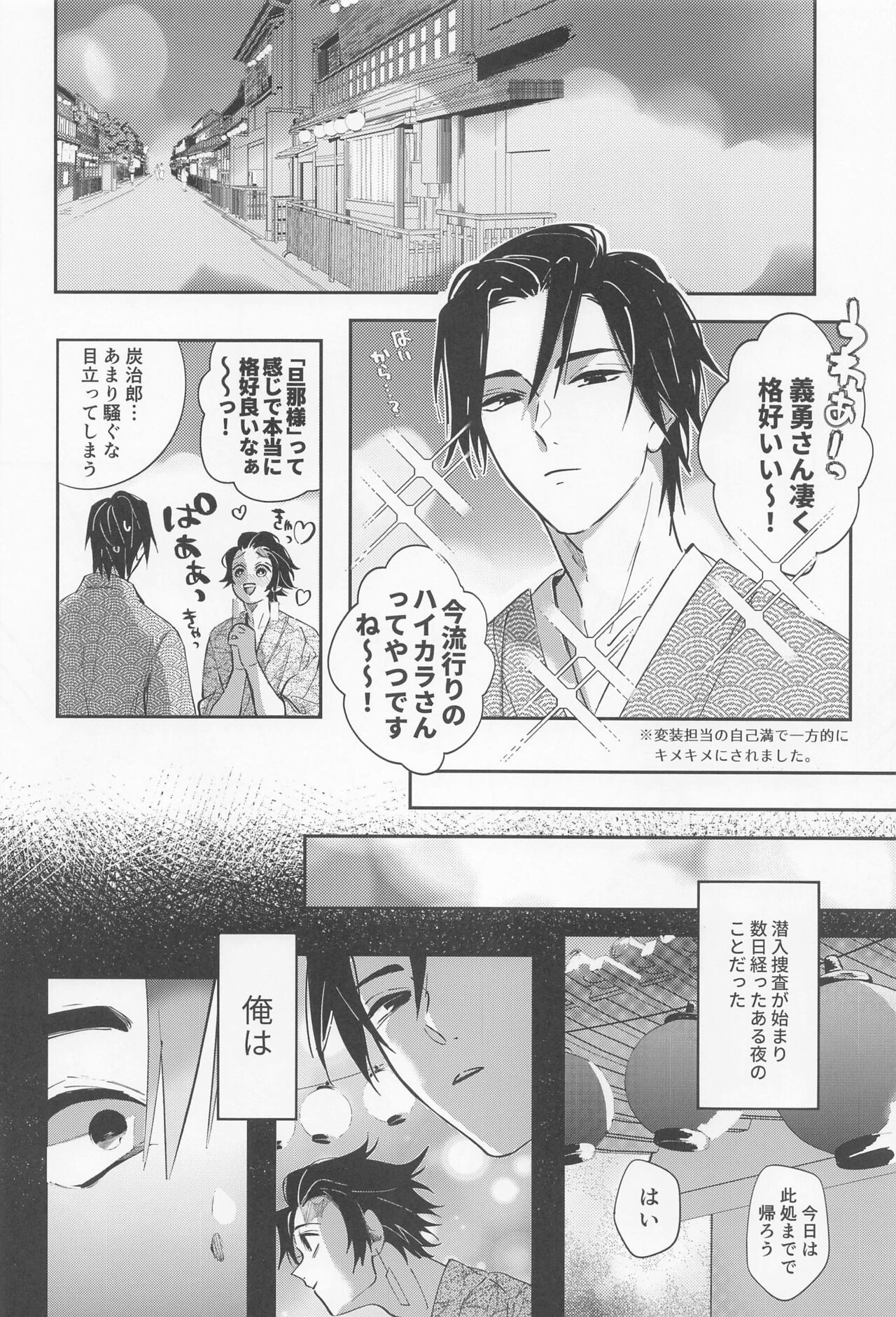 Utakata  First volume - Page 31