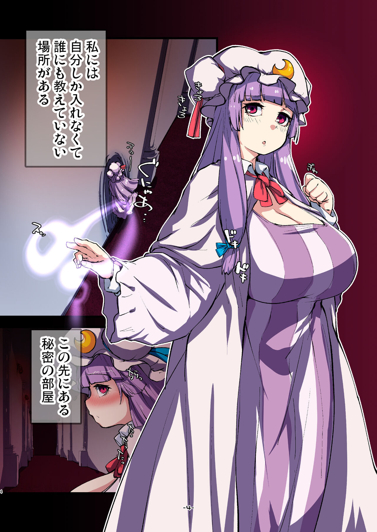 Patchouli to Himitu no Anal - Page 4