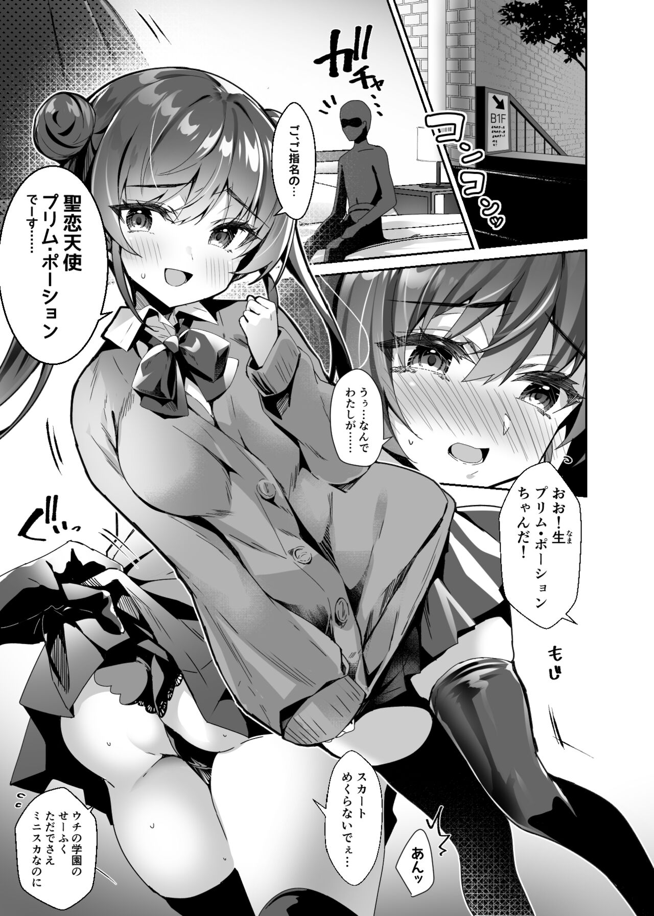 元魔法少女がいる風俗店 -催眠洗脳で生意気わからせ⇔メス化ご奉仕、強制切り替えプレイ - Page 3