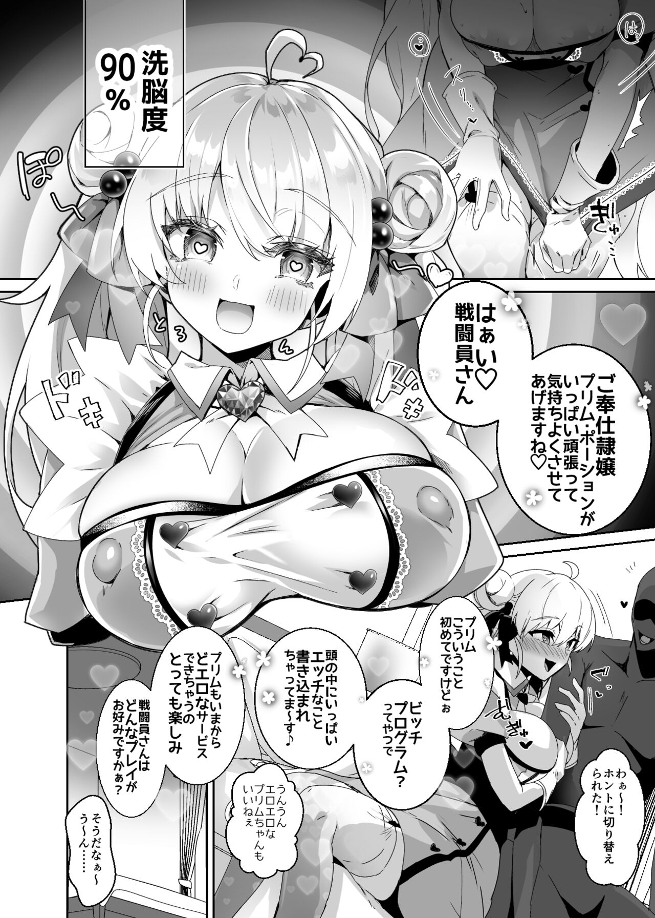 元魔法少女がいる風俗店 -催眠洗脳で生意気わからせ⇔メス化ご奉仕、強制切り替えプレイ - Page 8
