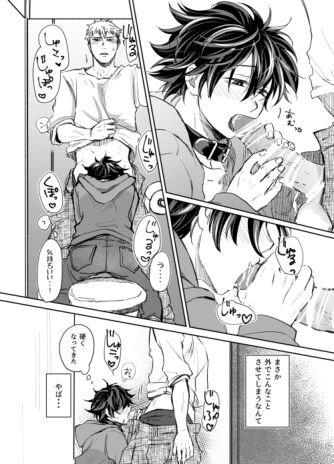 Mugen Seiheki Elevator - Page 31