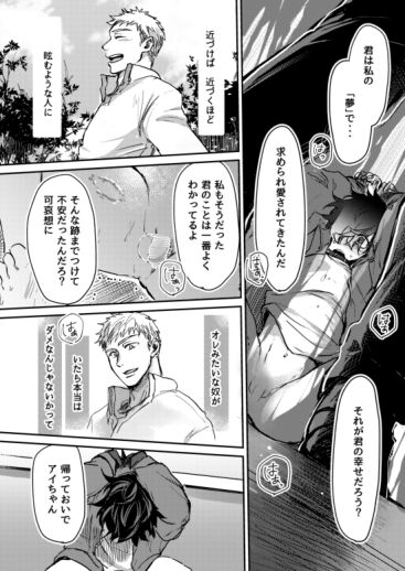 Mugen Seiheki Elevator - Page 42