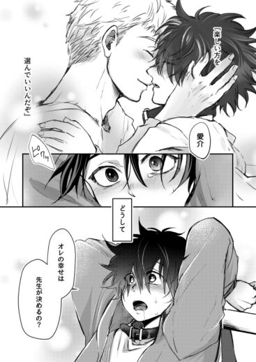 Mugen Seiheki Elevator - Page 43
