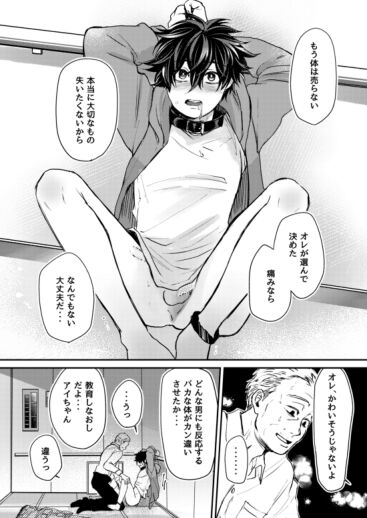 Mugen Seiheki Elevator - Page 44