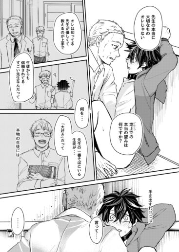 Mugen Seiheki Elevator - Page 45
