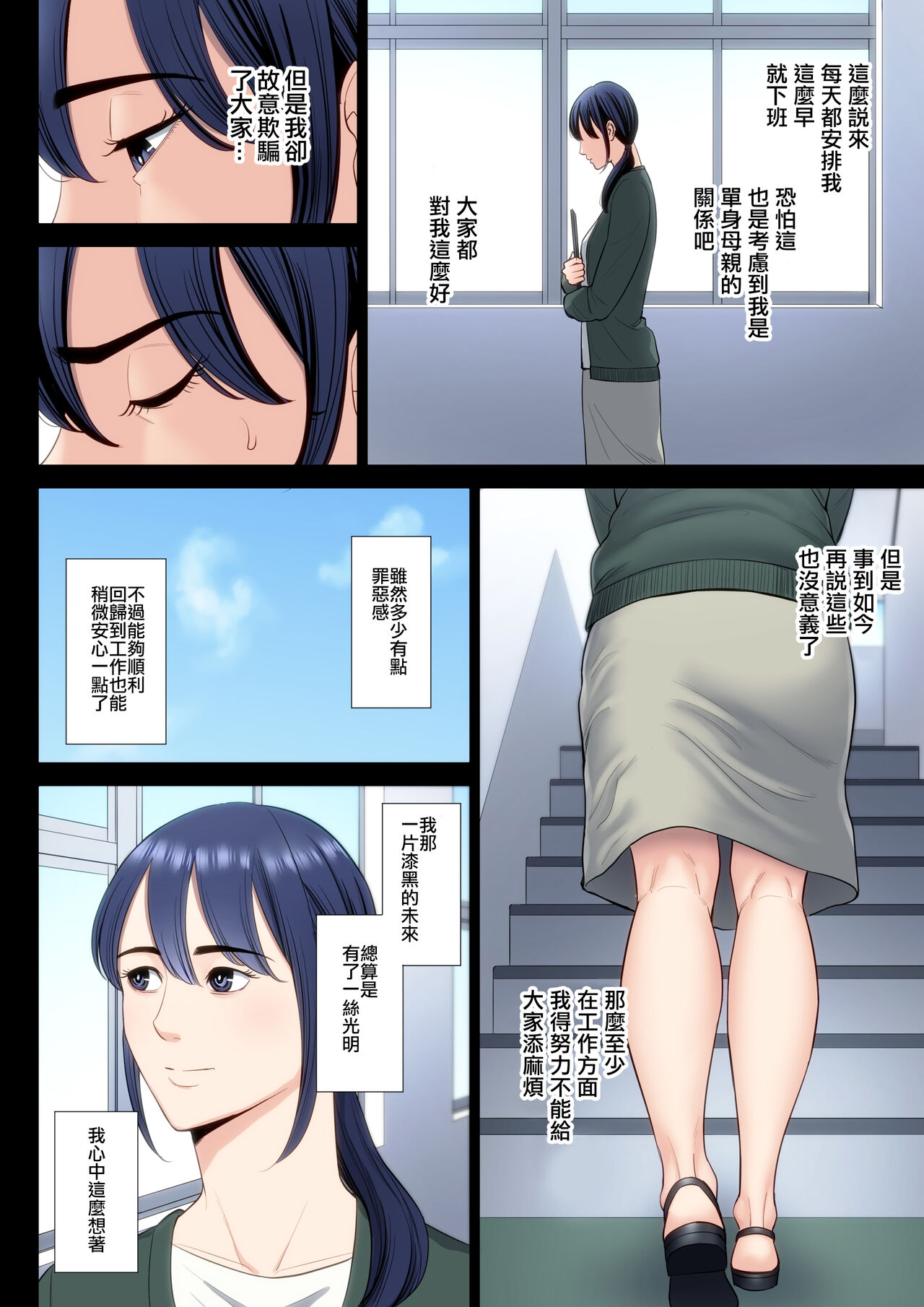 Hametsu no Itte 5 - Page 10