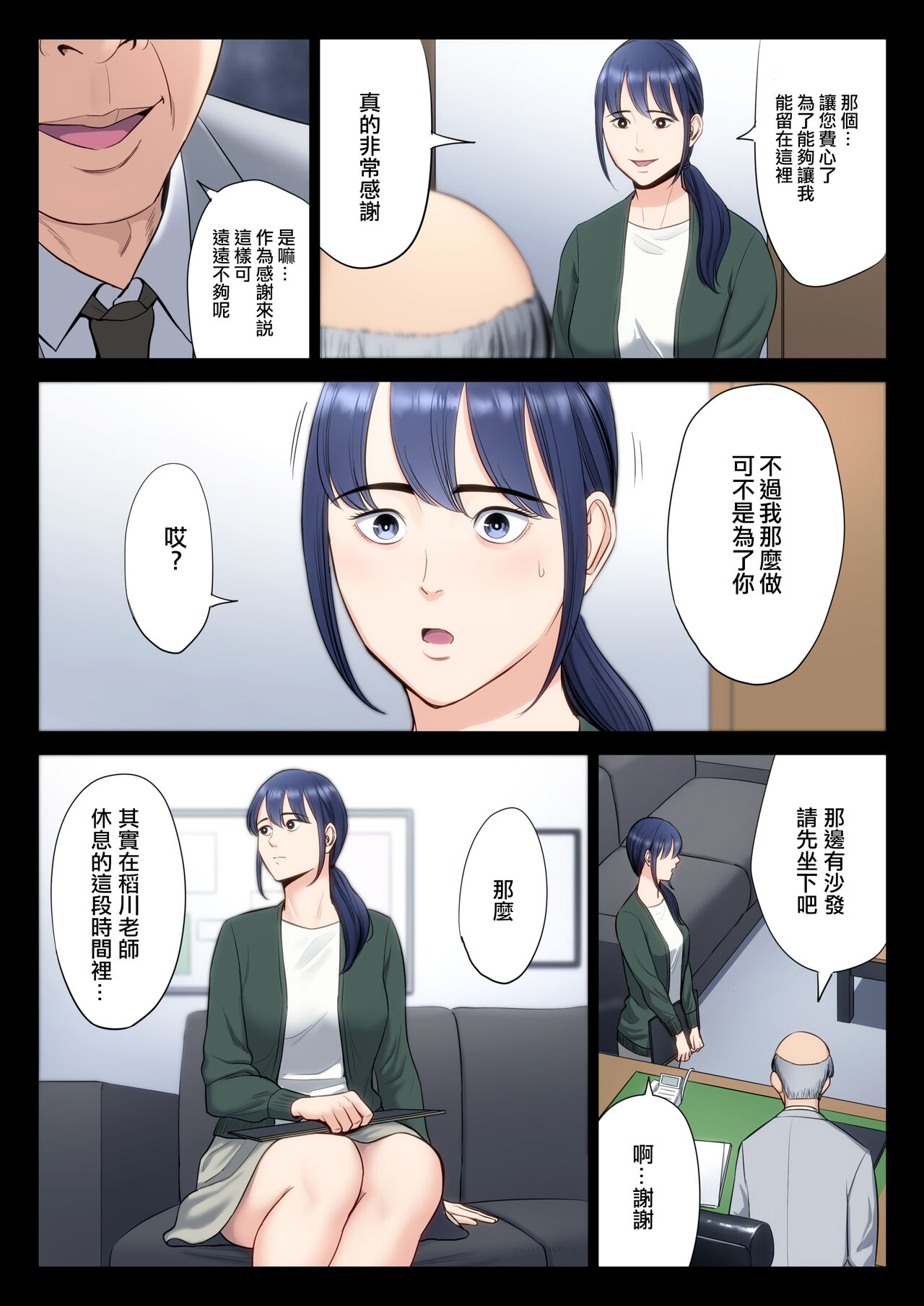 Hametsu no Itte 5 - Page 12