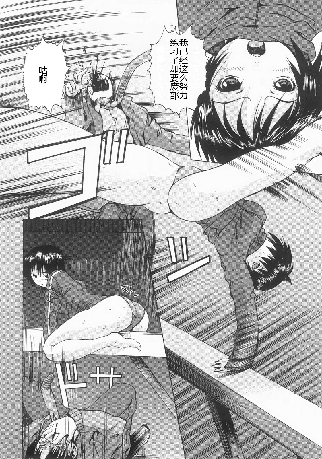 Shokukan - Page 87