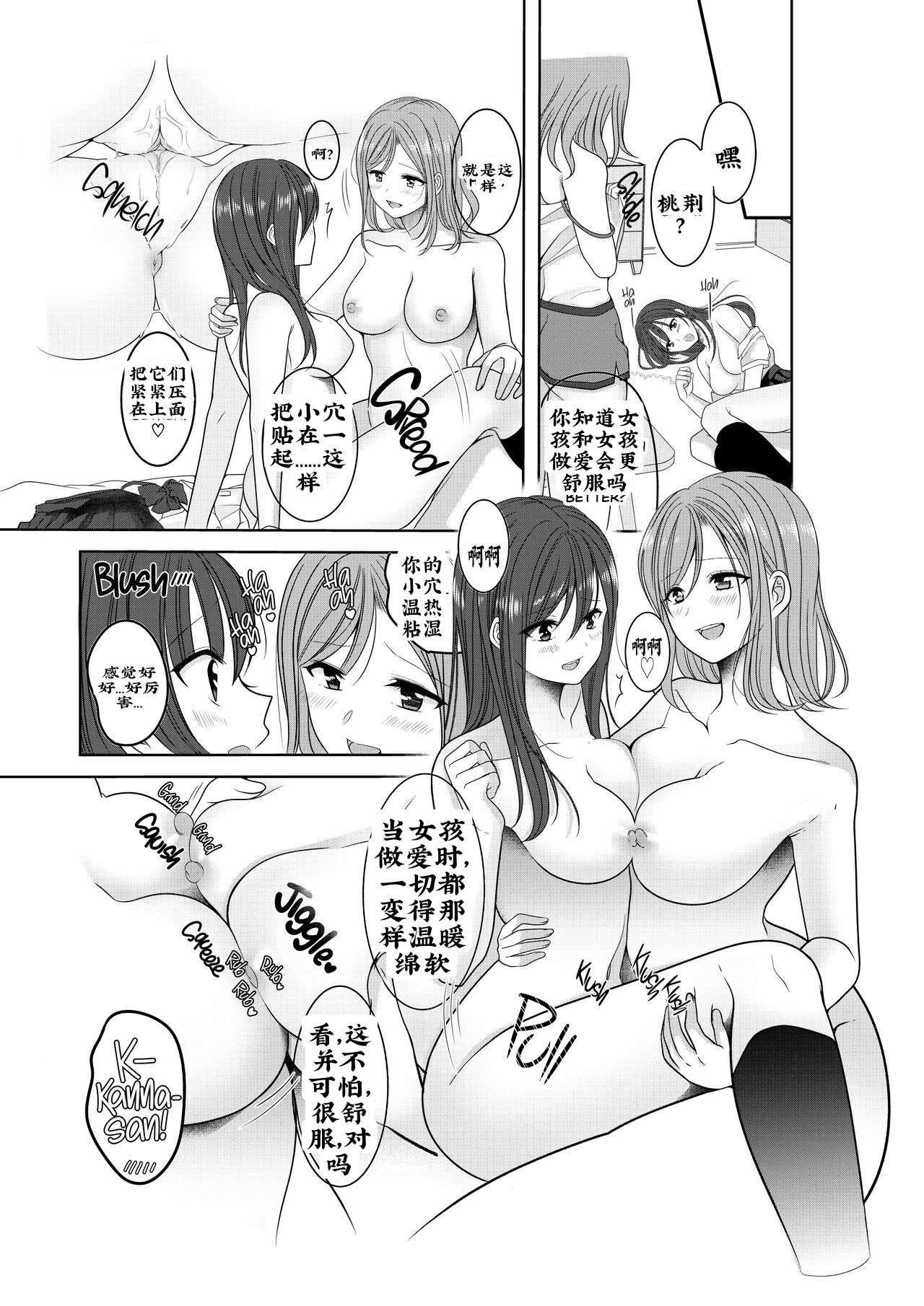 Himitsu no Triangle Love - Page 18