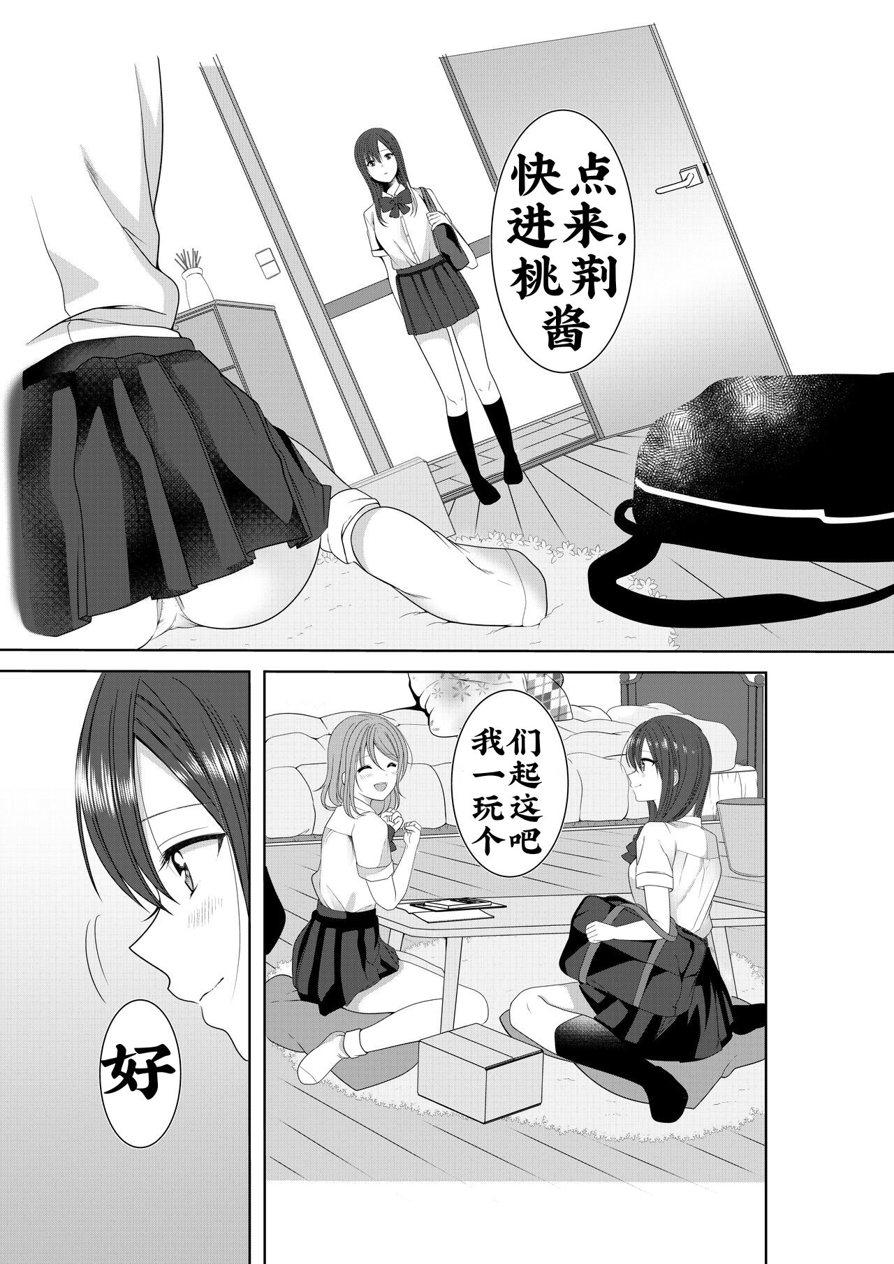 Himitsu no Triangle Love - Page 6