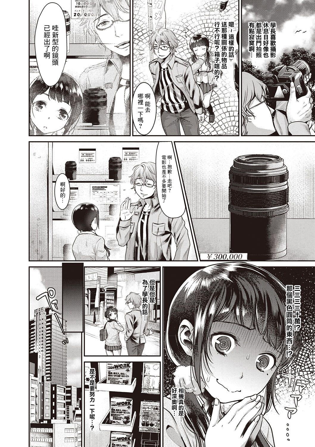 Oboreru Mesu JK! - Page 2