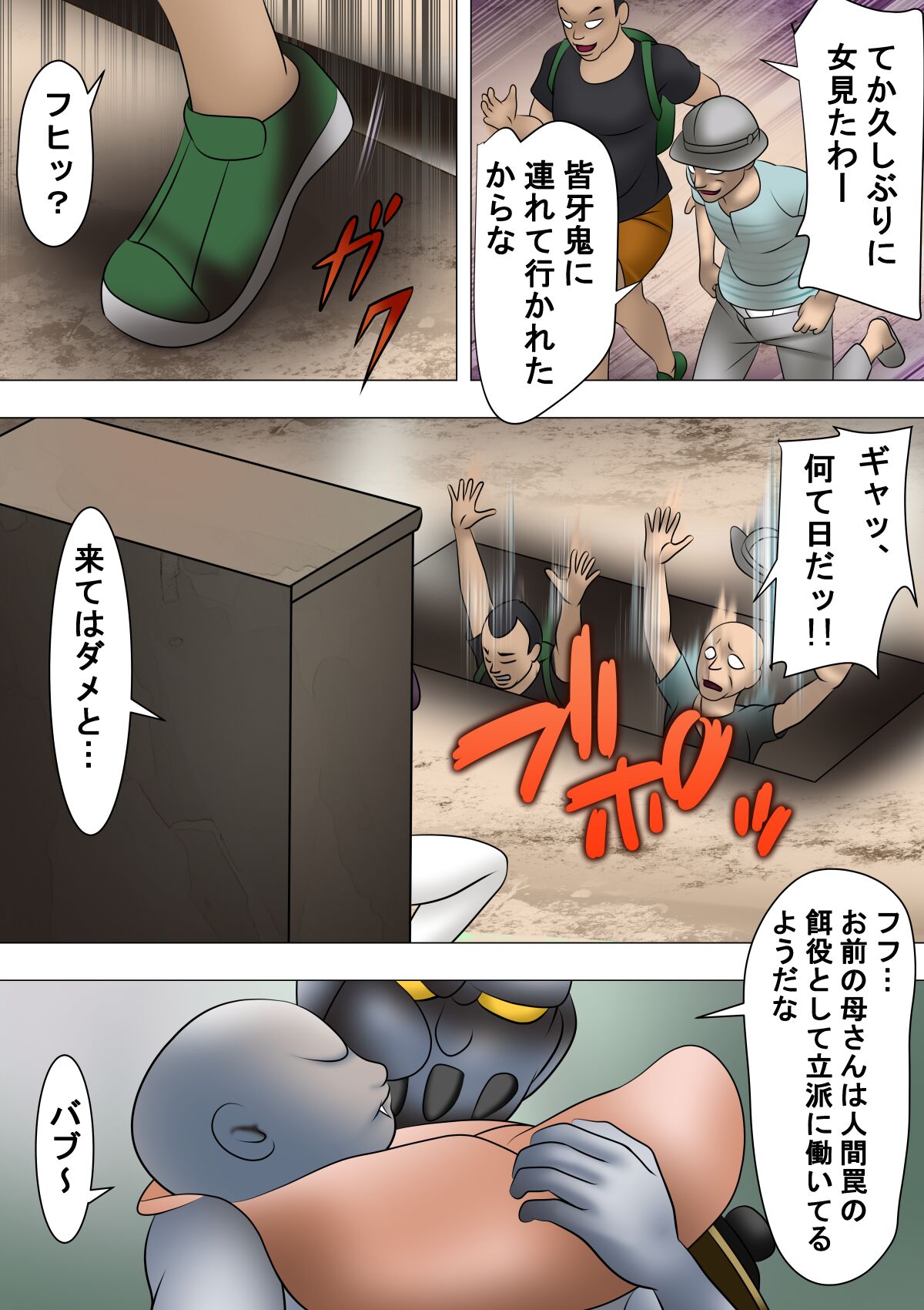 Haiboku Hiroin Ringu Auto - Page 55