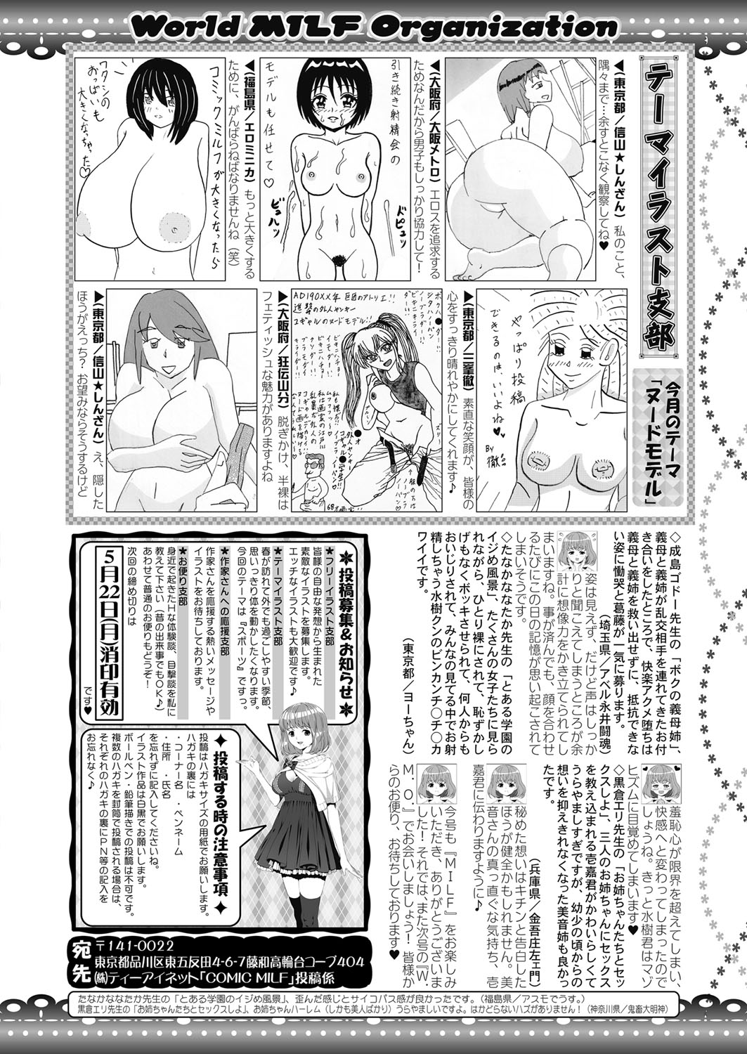 COMIC MILF 2023-06 Vol. 72 - Page 255