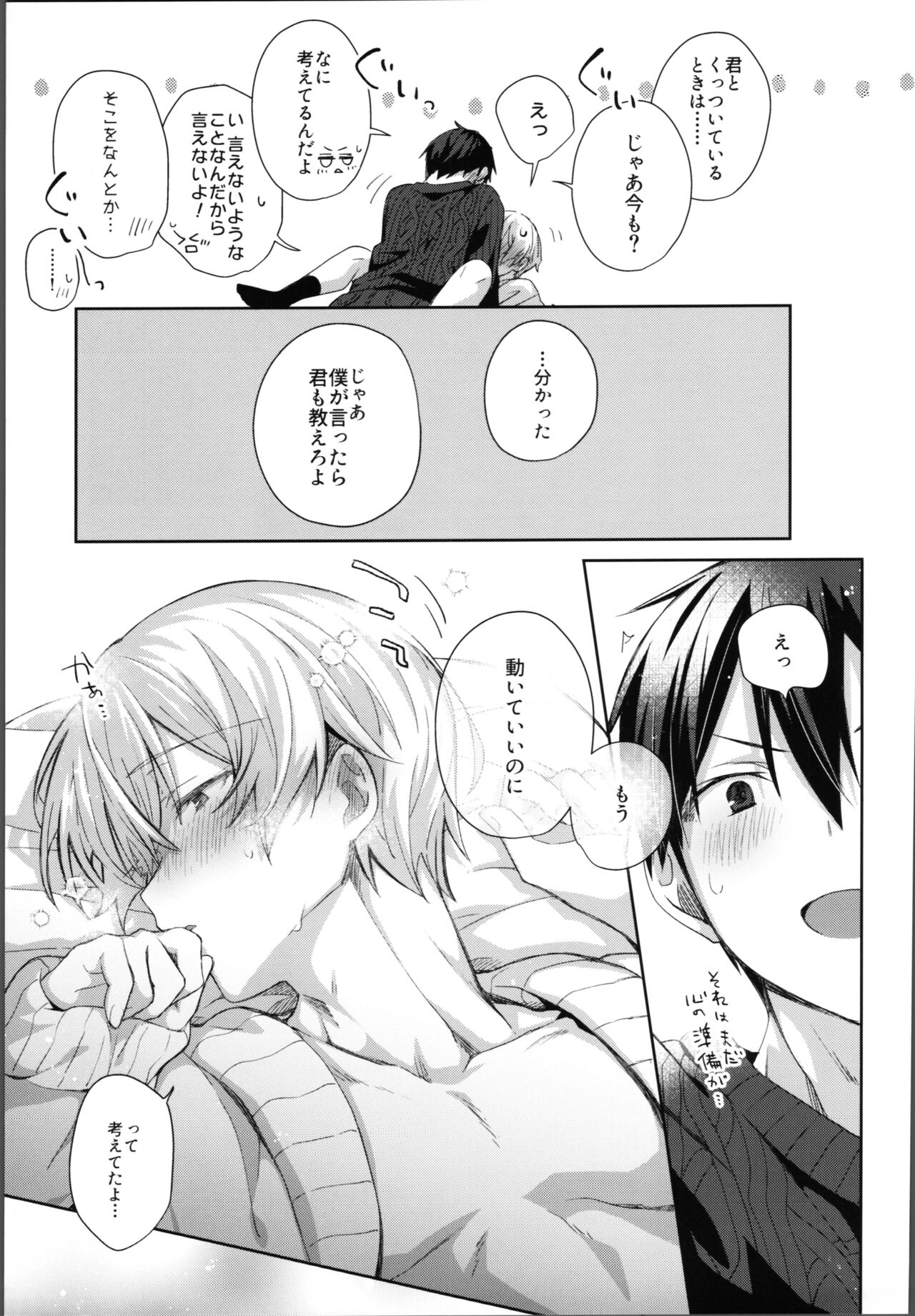 Kawaii Ore no - Page 26