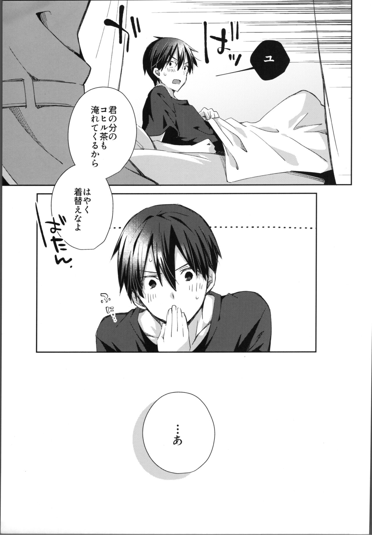 Wake up! - Page 4
