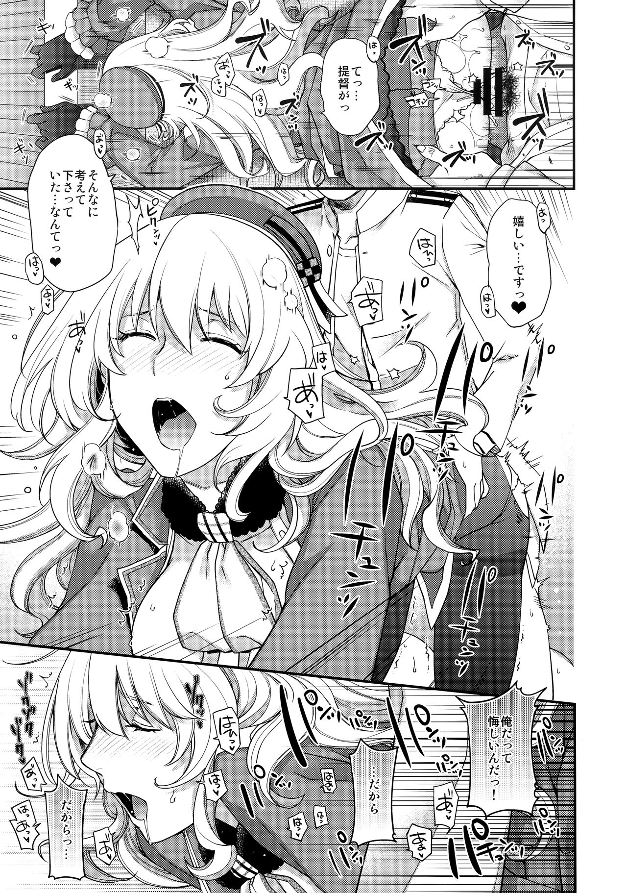 Onegai Teitoku! - Page 11